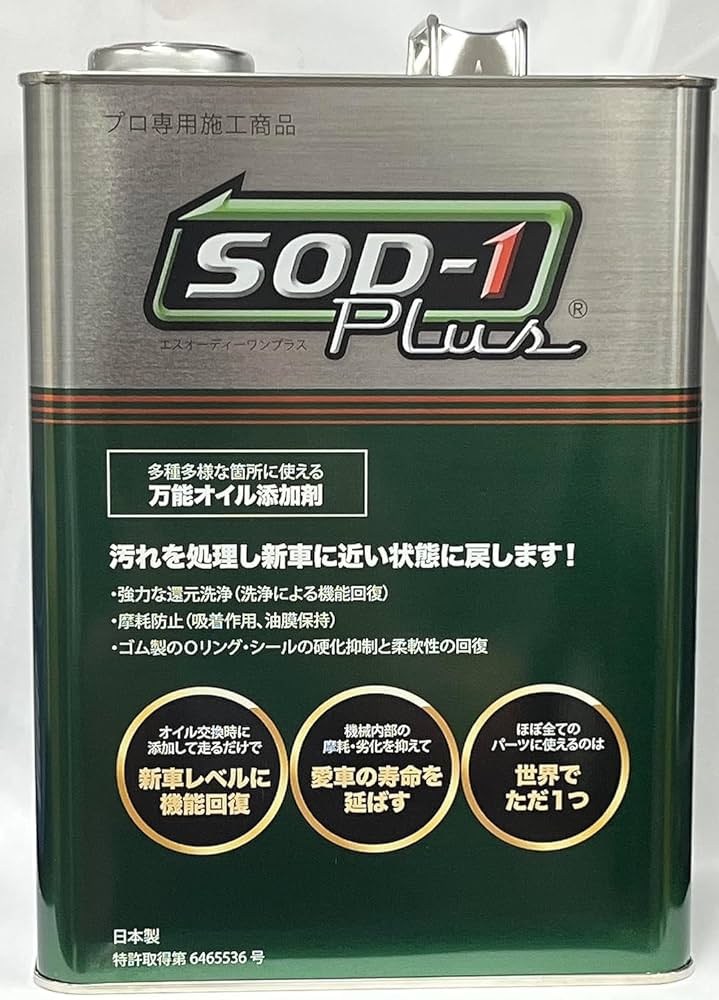 最終値下げ！SOD-1 Plus 4L 350ml付】【正規品】SOD-1 Plus 4リットル 4L オイル添加剤 万能